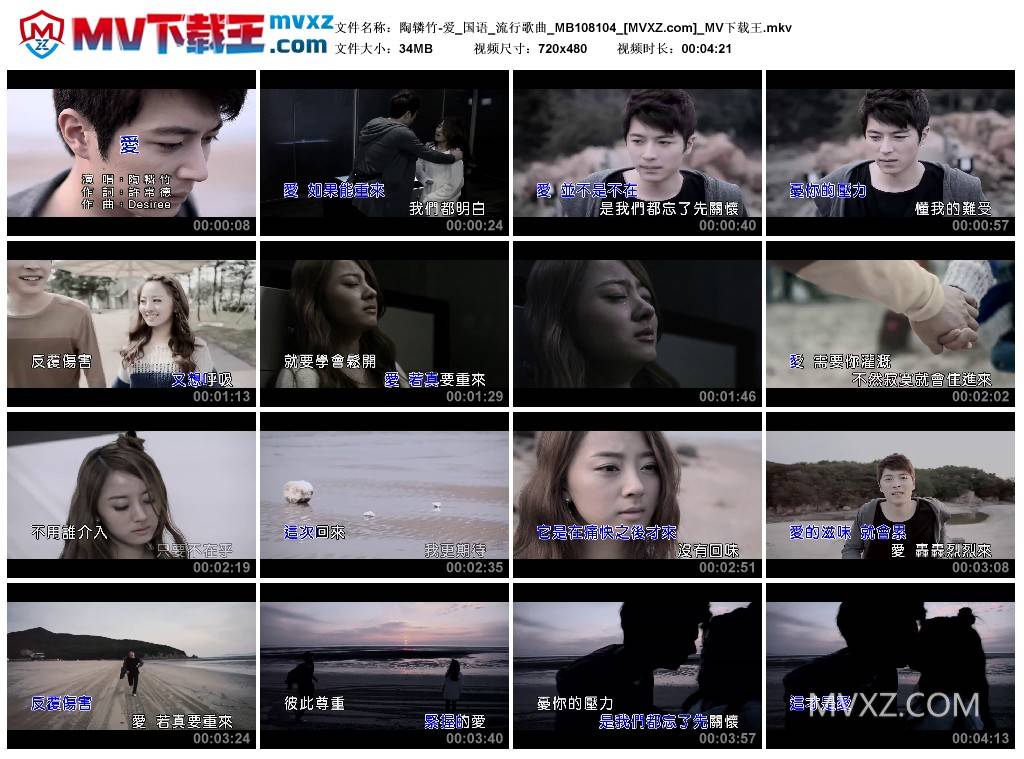 陶辚竹-爱_国语_流行歌曲_MB108104